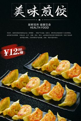 锅贴 煎饺