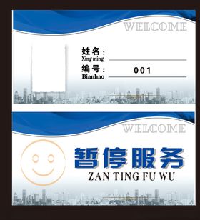 业务办理三角牌