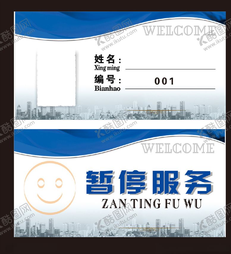 编号：82343510272241149345【酷图网】源文件下载-业务办理三角牌
