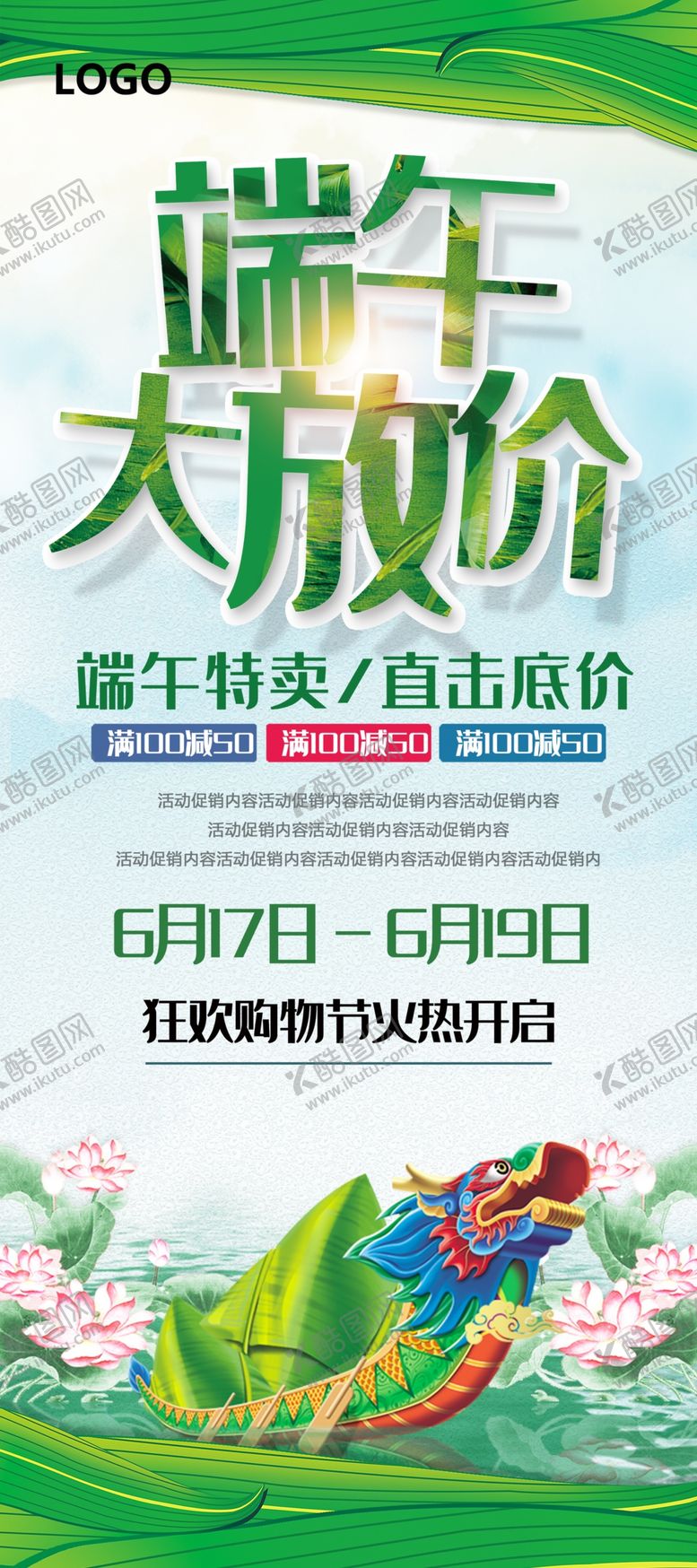 编号：65871909221601296158【酷图网】源文件下载-端午大放价展架
