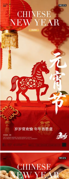 马年元宵节春节年俗海报