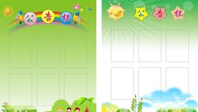 学校公告栏展板