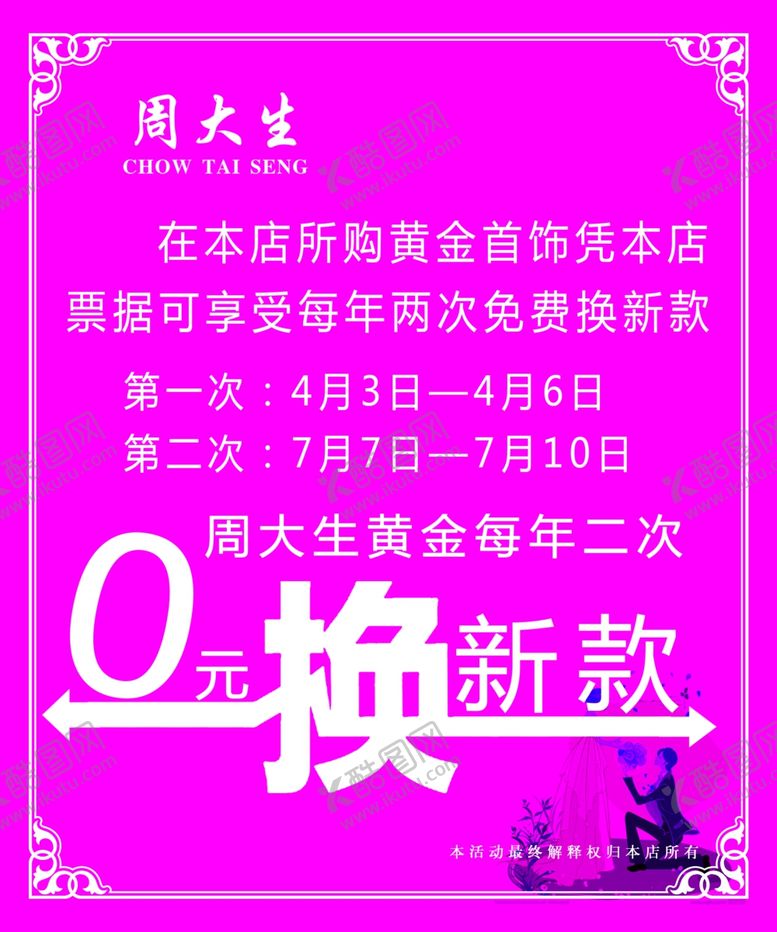 编号：85087509240800308595【酷图网】源文件下载-0元换新款