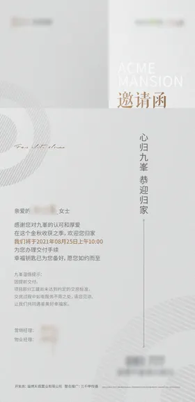 邀请函海报豪宅地产质感开放