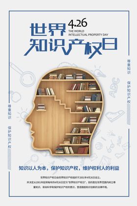 知识产权