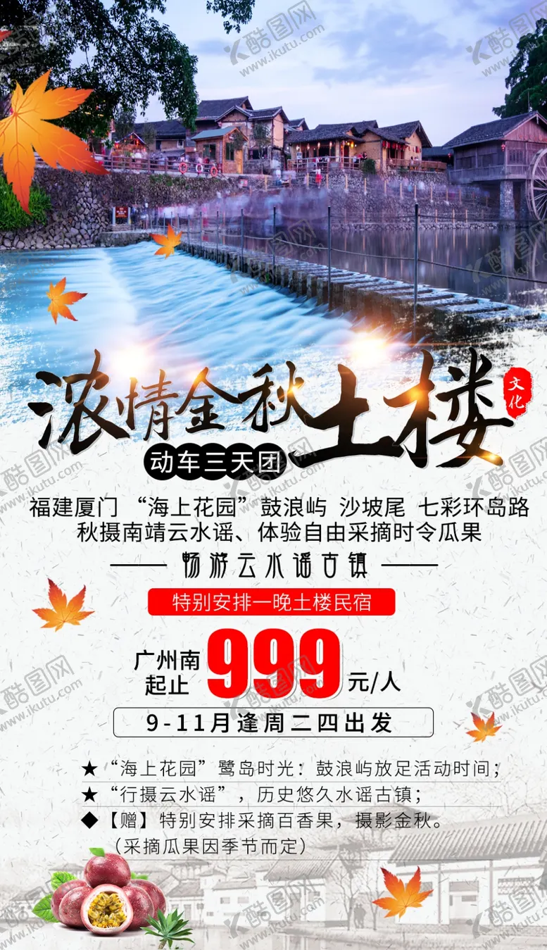 编号：23814506282220127012【酷图网】源文件下载-福建厦门旅游海报