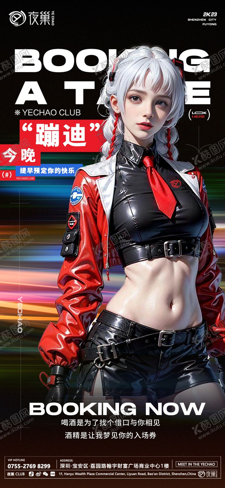 编号：86993011260144087644【酷图网】源文件下载-今晚蹦迪酒吧宣传海报