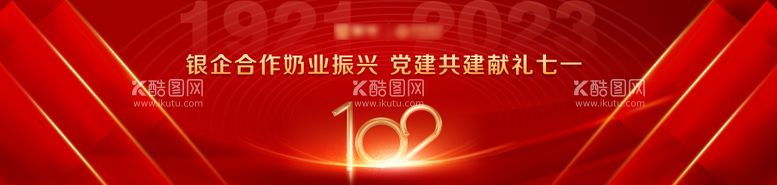 编号：41805411260444351888【酷图网】源文件下载-党建活动展板