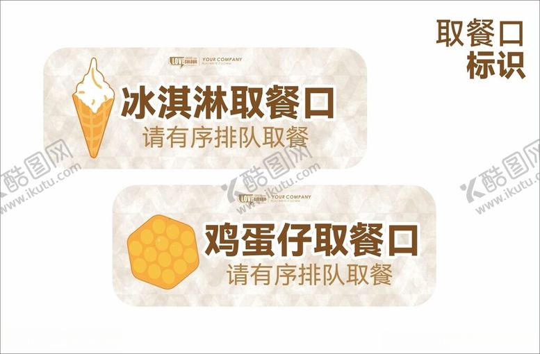 编号：85425504202231157808【酷图网】源文件下载-取餐口标识