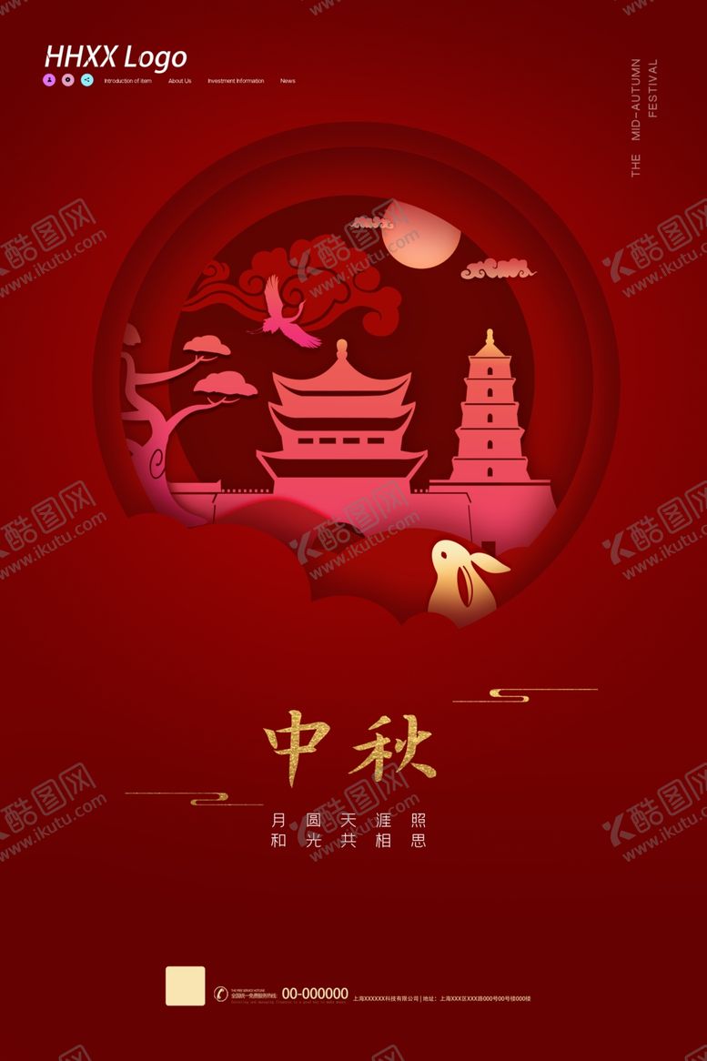 编号：30893305080528211380【酷图网】源文件下载-中秋