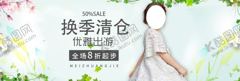 编号：32478607061920338918【酷图网】源文件下载-换季清仓