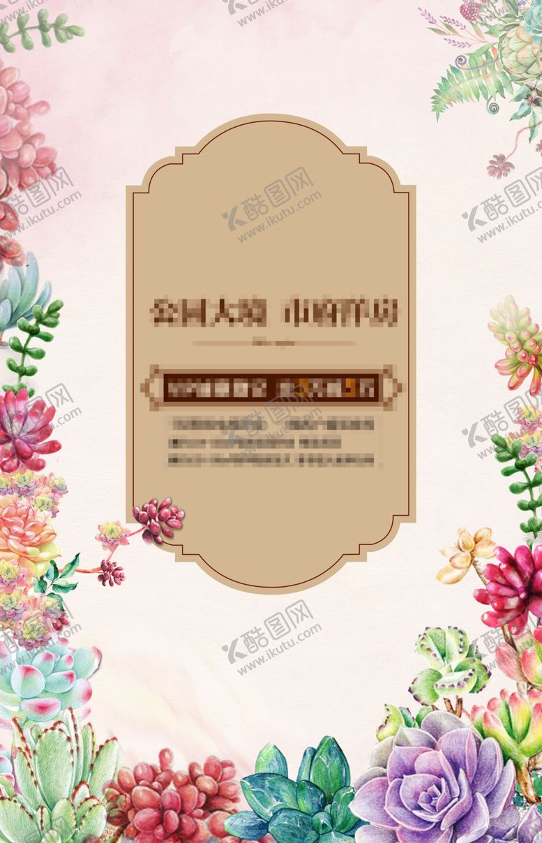 编号：84244910170808596754【酷图网】源文件下载-多肉背景桁架