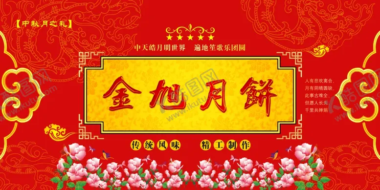编号：56465706251046252474【酷图网】源文件下载-月饼包装