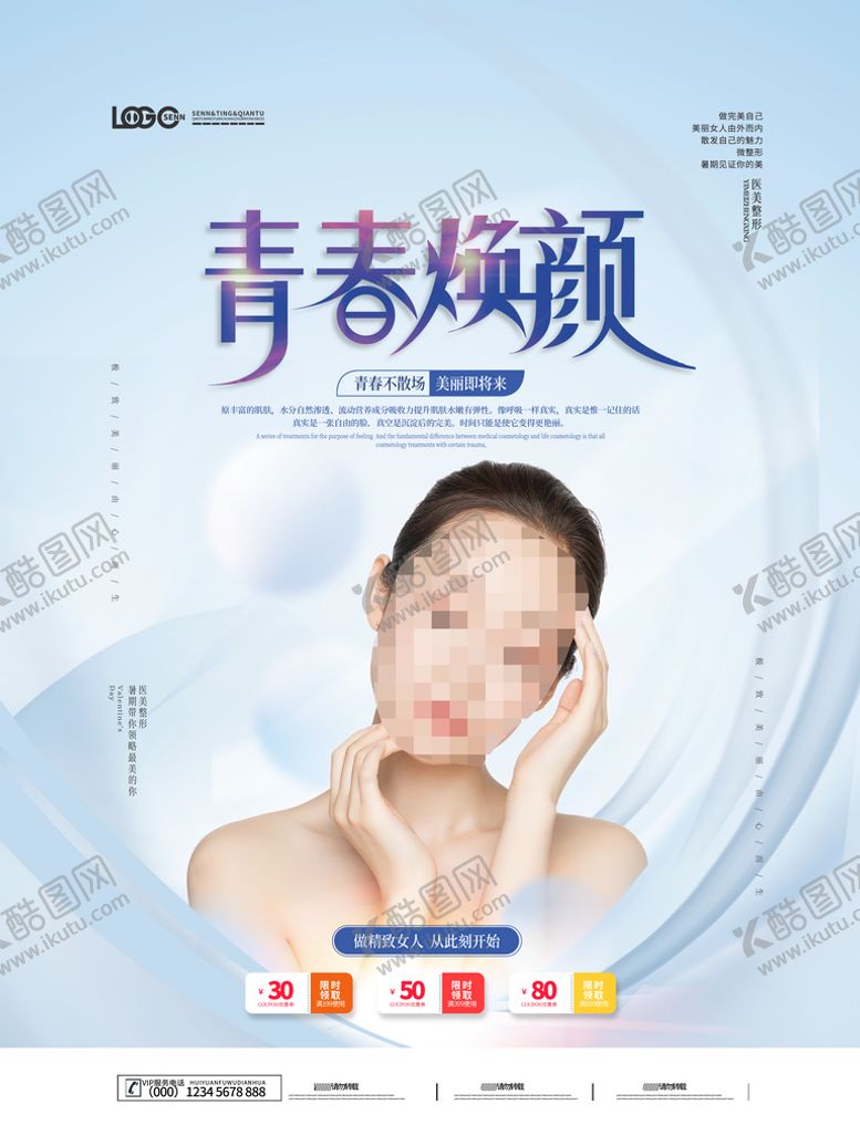 编号：49825109190313542468【酷图网】源文件下载-青春焕颜