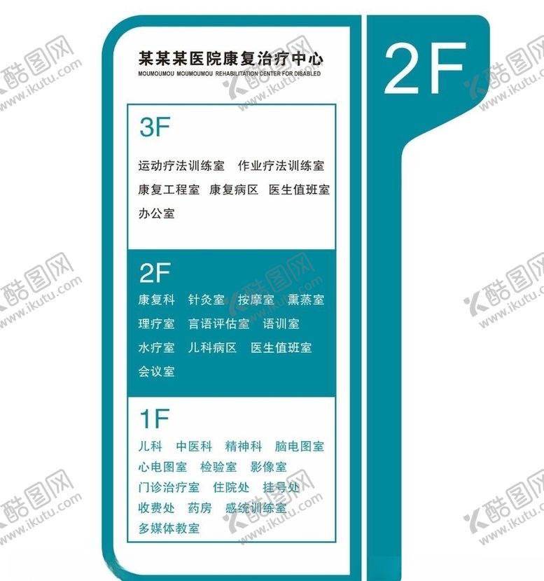 编号：80732010261807397264【酷图网】源文件下载-医院索引牌