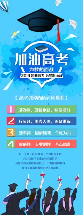 加油高考设计小清新海报读书海报