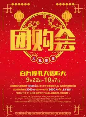 团购海报