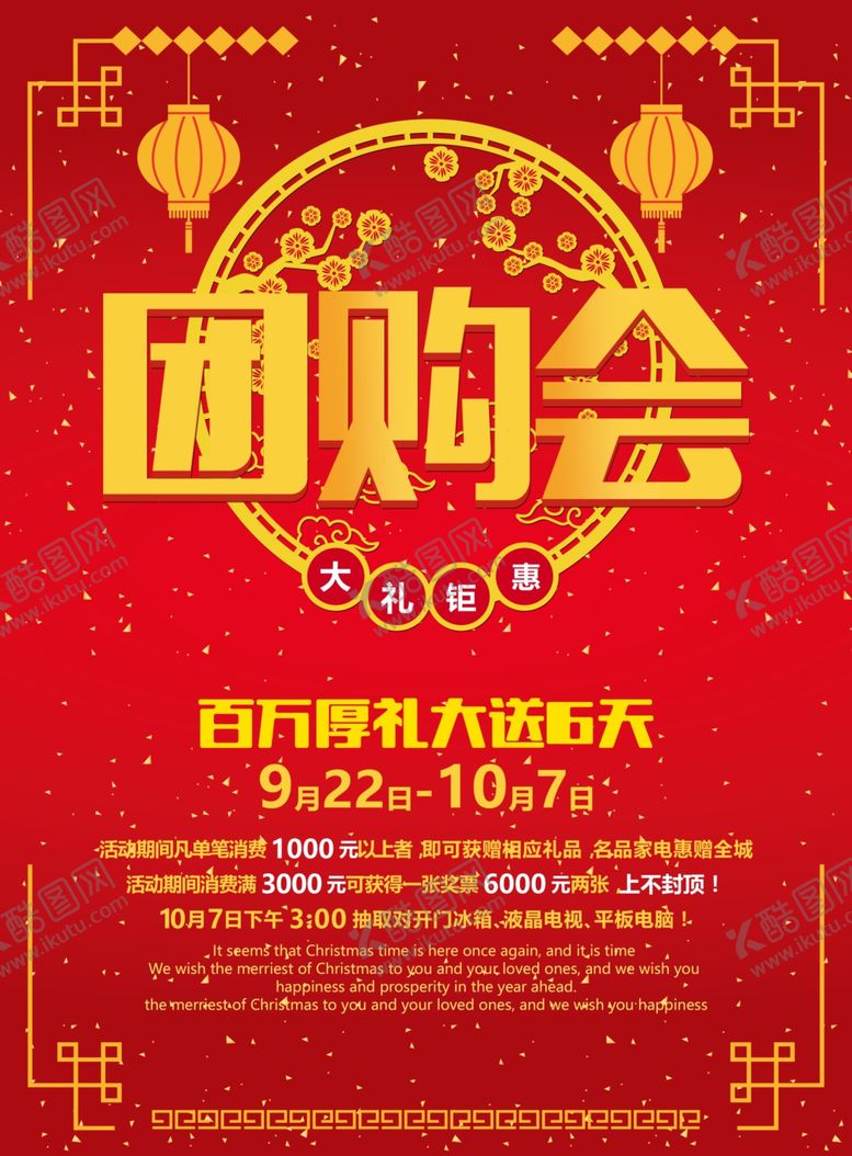 编号：34132010220754128941【酷图网】源文件下载-团购海报