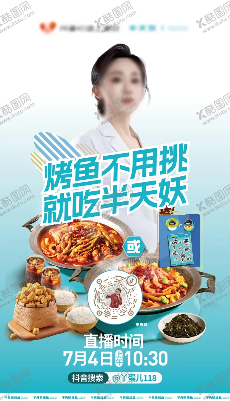 编号：48278110150050039508【酷图网】源文件下载-直播战报海报预告设计