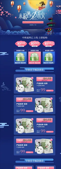 中秋电商