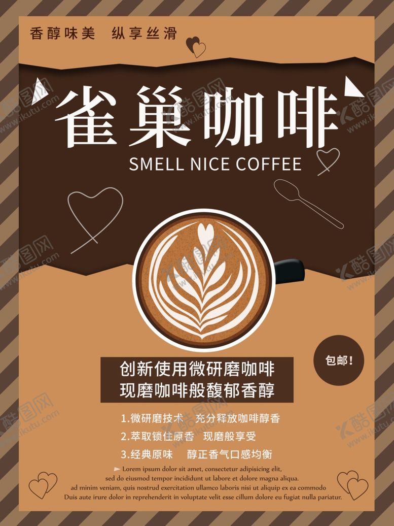 编号：50737607081229251235【酷图网】源文件下载-咖啡