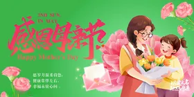 感恩母亲节