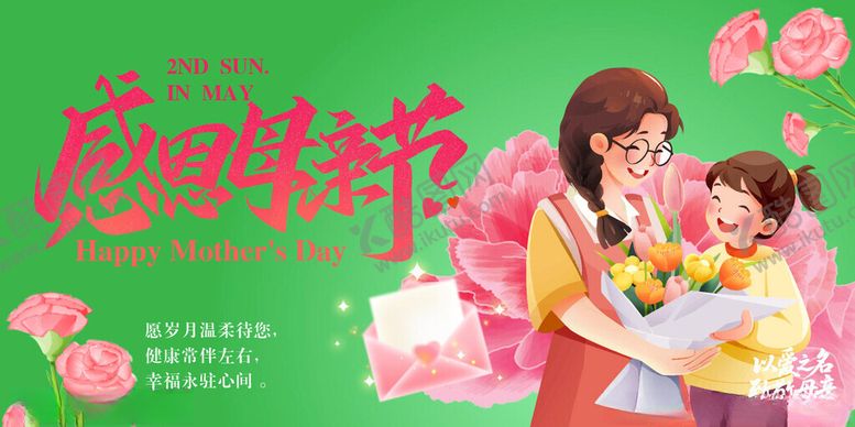 编号：72516405240746281792【酷图网】源文件下载-感恩母亲节