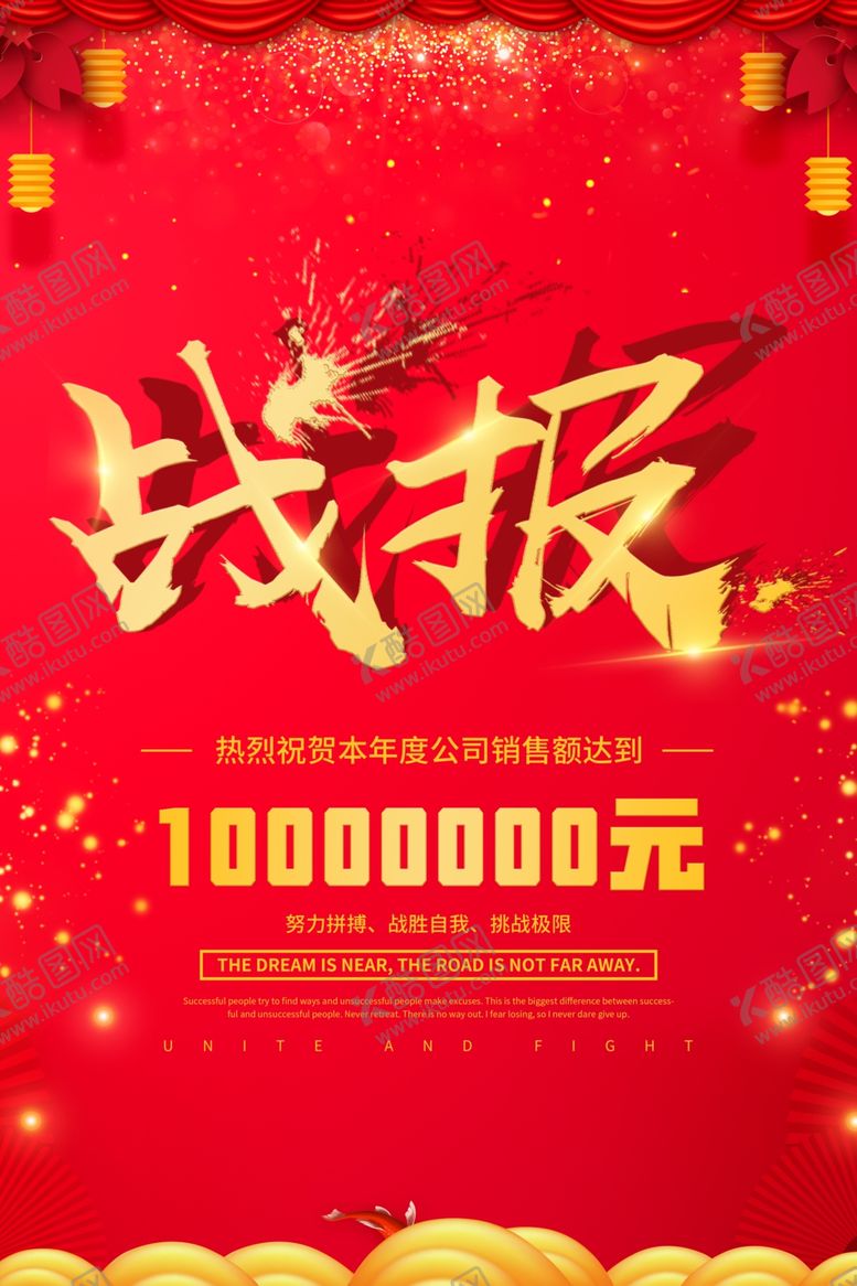 编号：11670709262027386835【酷图网】源文件下载-战报