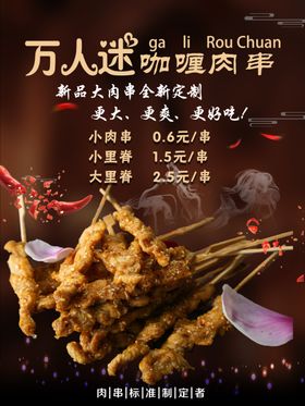 肉串海报