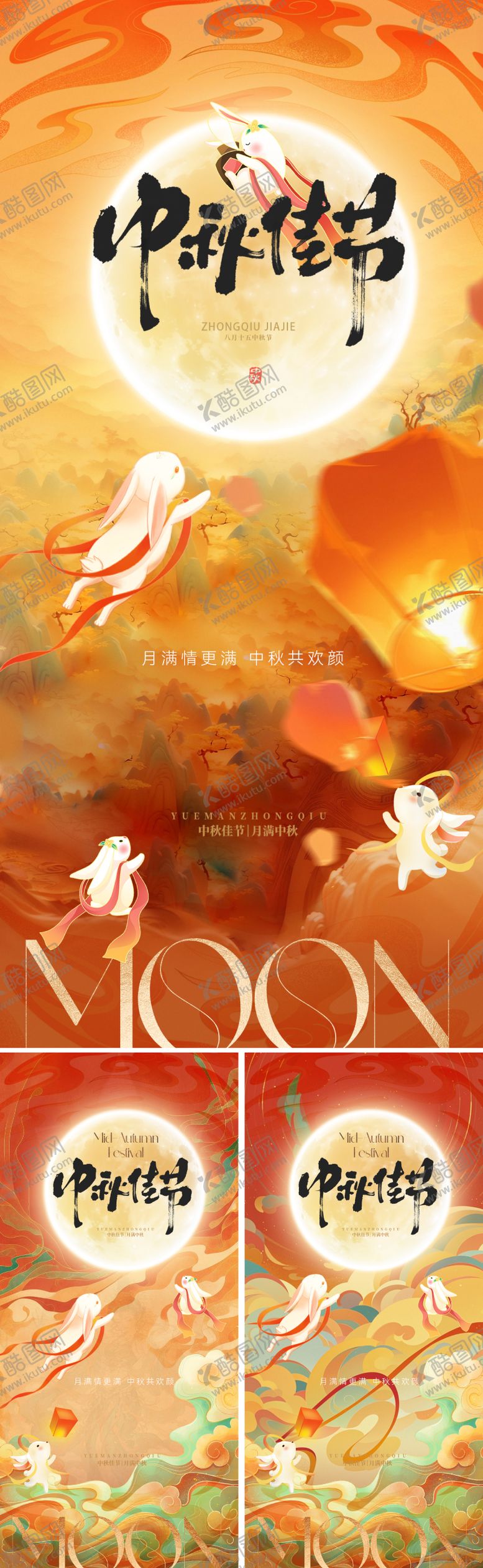 编号：22466709301740446899【酷图网】源文件下载-中秋节国潮插画系列海报