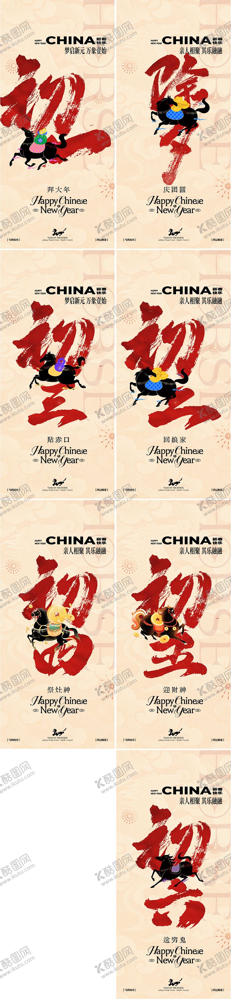 编号：65842902091325446221【酷图网】源文件下载-除夕大年初一至初八系列海报