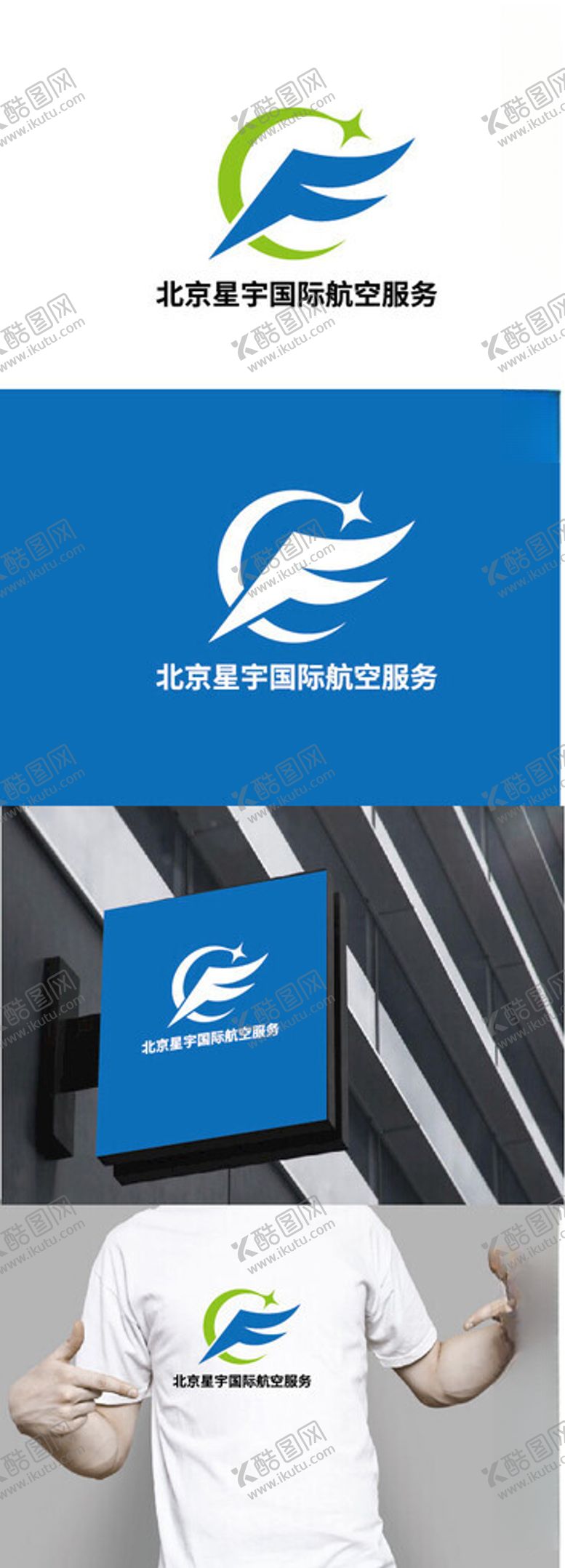 编号：38983802062219244113【酷图网】源文件下载-航空服务标识设计