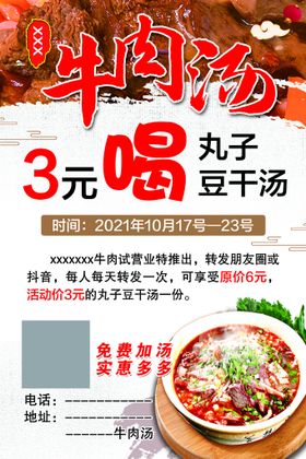 编号：73854009250955082497【酷图网】源文件下载-米粉 牛肉汤粉