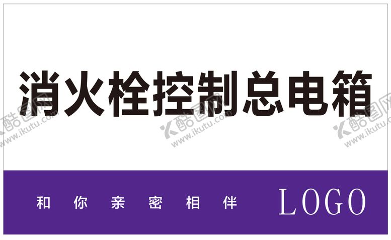 编号：55741702101737106243【酷图网】源文件下载-消火栓控制总电箱