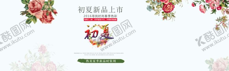 编号：61796410282015385746【酷图网】源文件下载-夏季