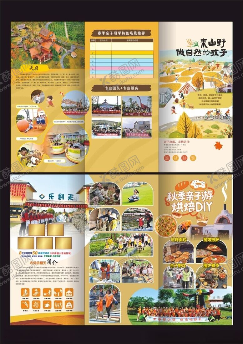 编号：39277604010601477048【酷图网】源文件下载-亲子游三折页