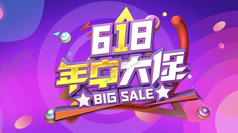 编号：86340512210236539627【酷图网】源文件下载-618促销海报