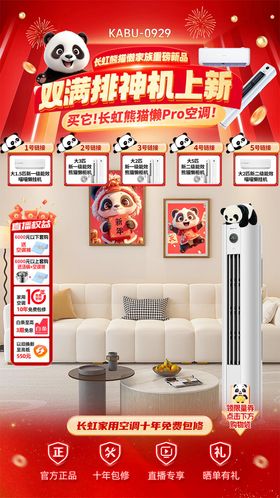 家电直播贴片