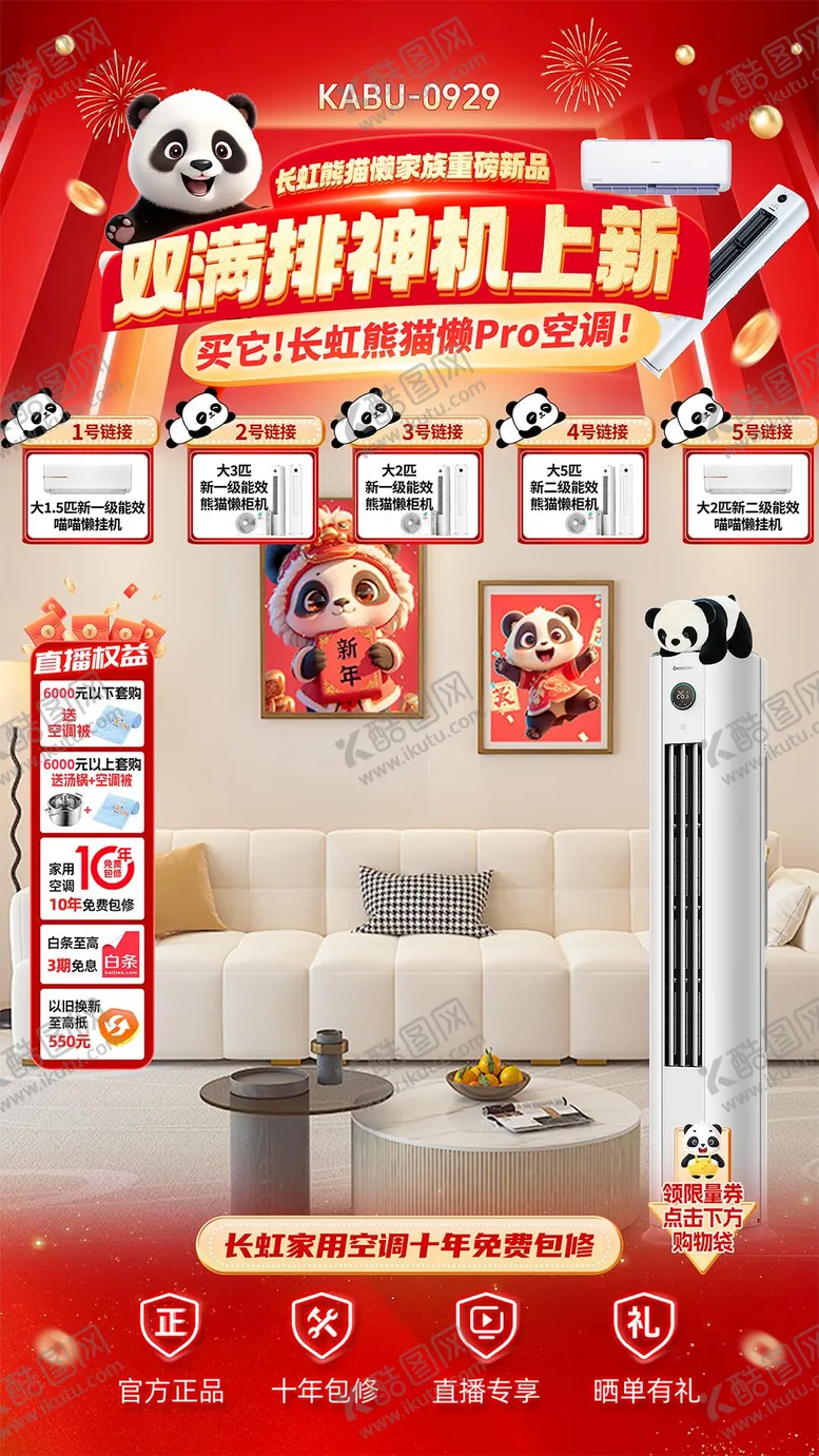 编号：65051405161720412897【酷图网】源文件下载-家电直播贴片