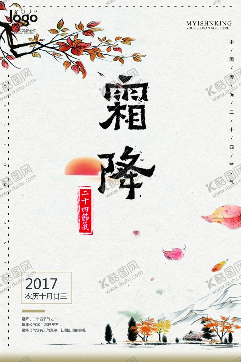 编号：88562907040336157906【酷图网】源文件下载-霜降