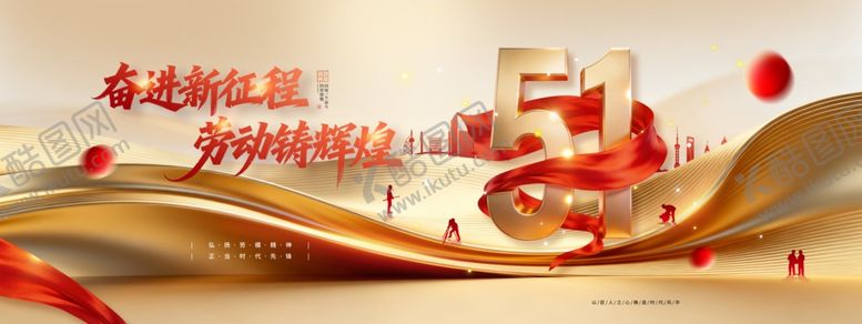 编号：92905204040704513000【酷图网】源文件下载-五一奋进新征程劳动铸辉煌51