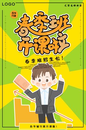 春季班开课啦