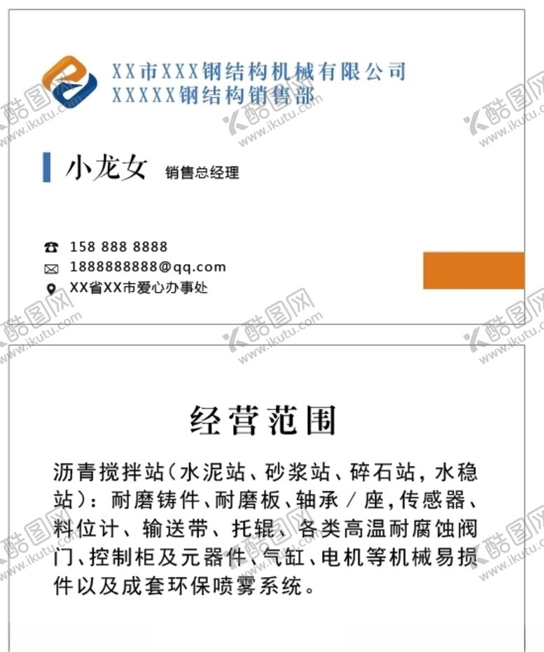编号：78186707070612069480【酷图网】源文件下载-简约企业名片