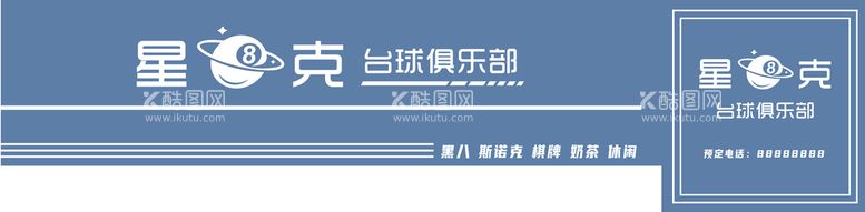 编号：34675209150321013870【酷图网】源文件下载-台球门头台球logo桌球设计CDR