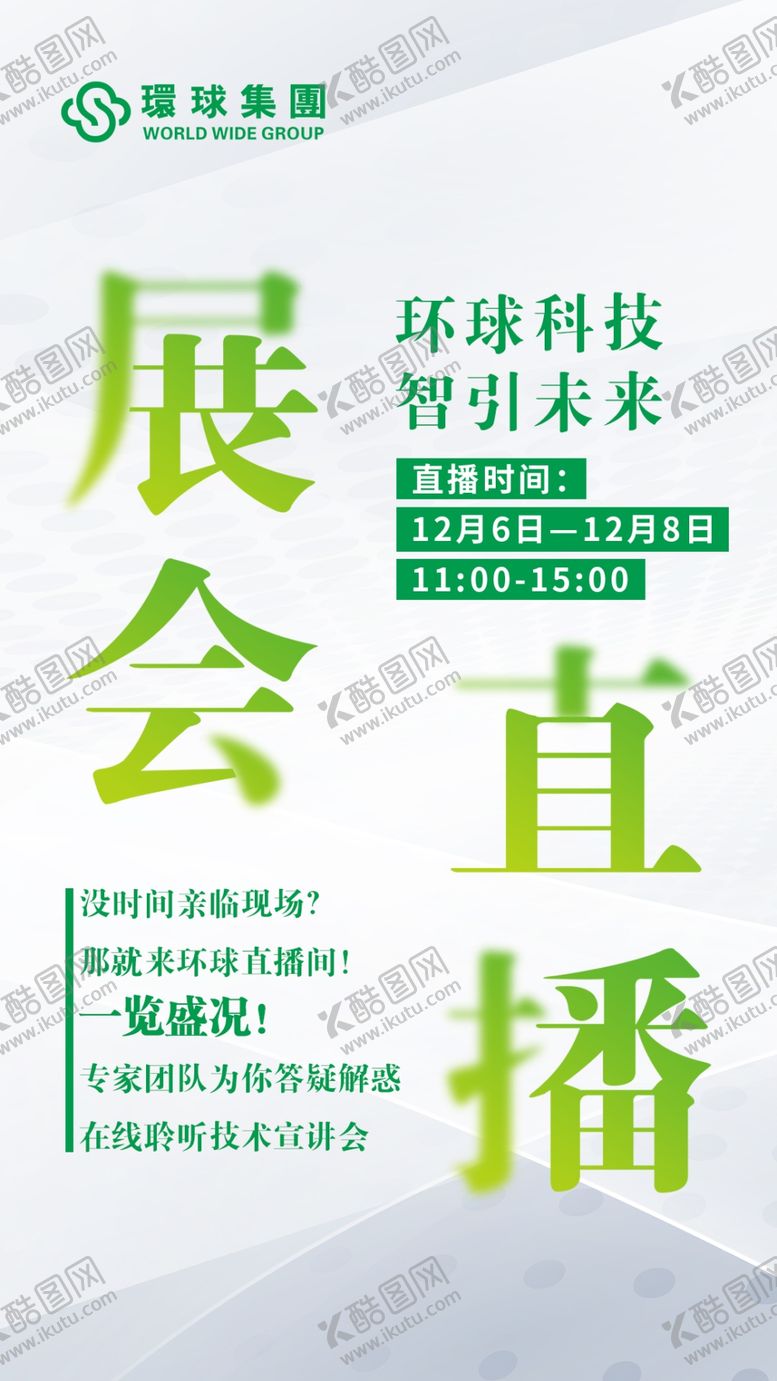 编号：40757712300638209138【酷图网】源文件下载-直播背景海报封面