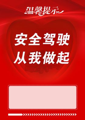 温馨提示牌