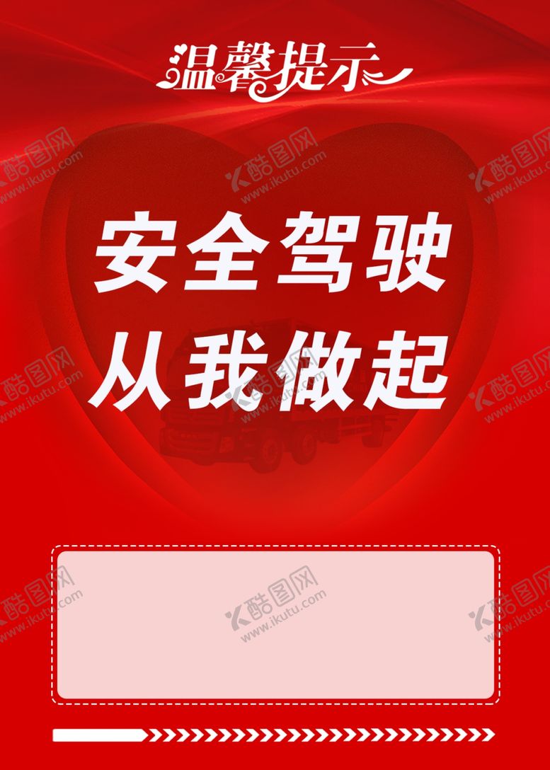 编号：84393507140330146150【酷图网】源文件下载-温馨提示牌