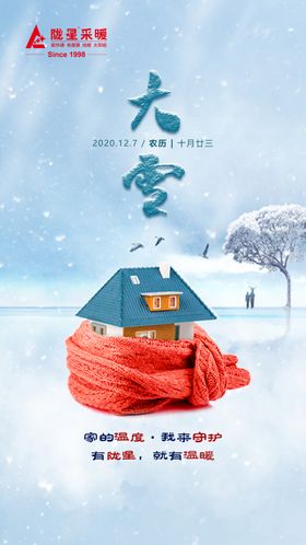 大雪节气