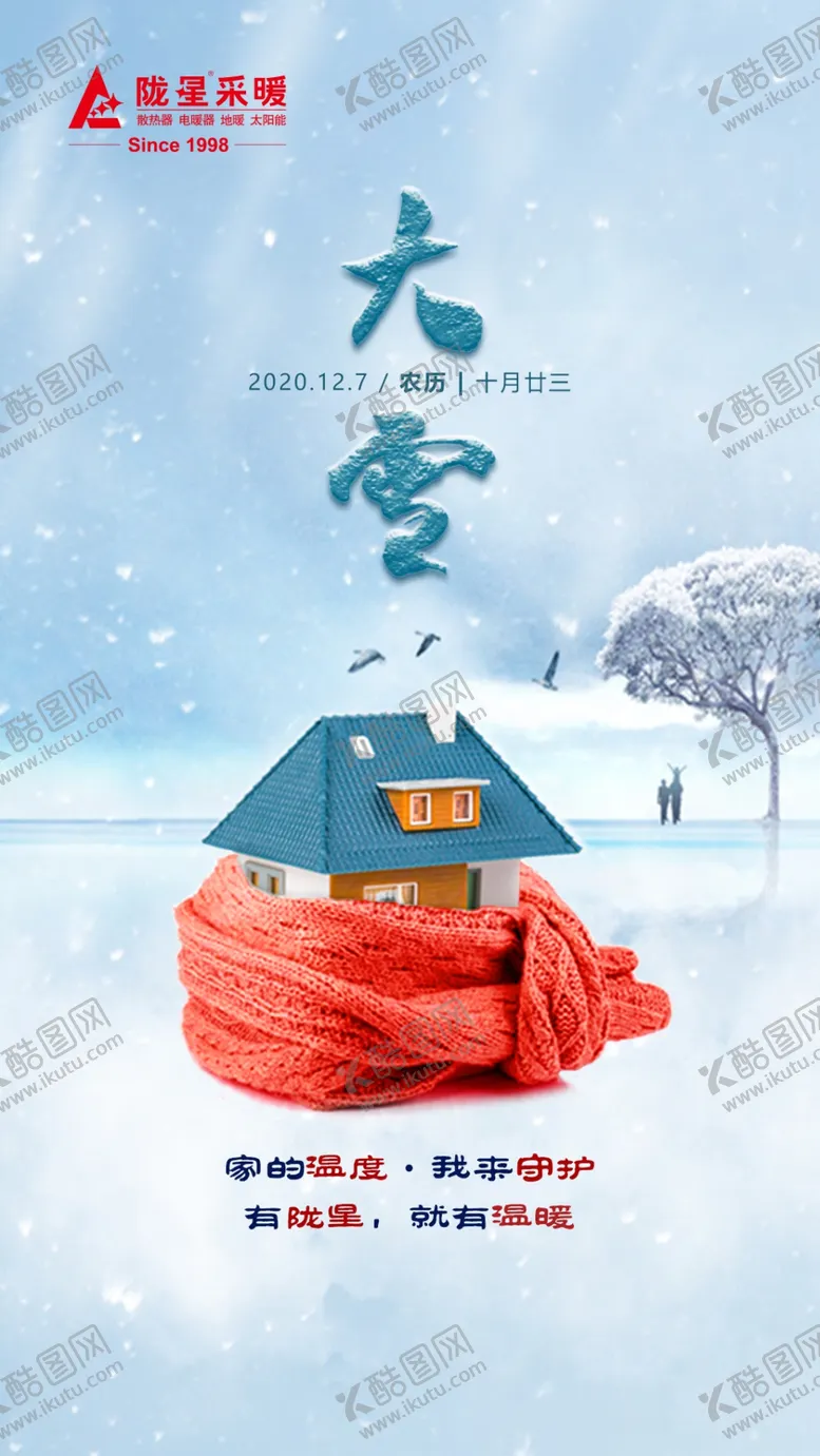 编号：12711704290033095461【酷图网】源文件下载-大雪节气