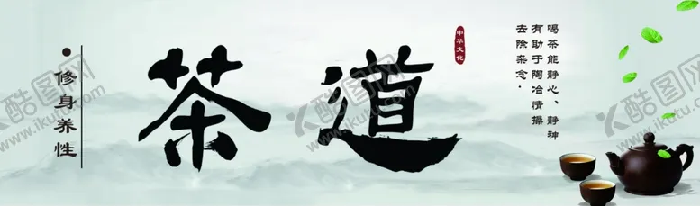 编号：99945505080750479342【酷图网】源文件下载-茶道茶壶水墨画